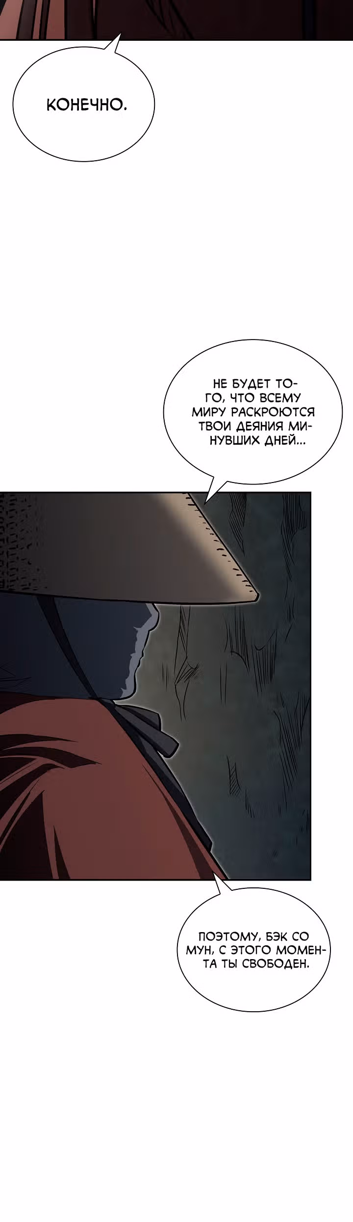 Летопись Бога Войны — Том 1 · Глава 138, страница 58