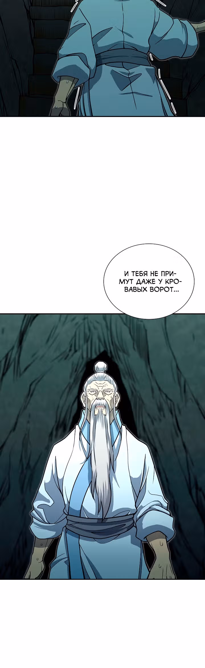 Летопись Бога Войны — Том 1 · Глава 138, страница 63