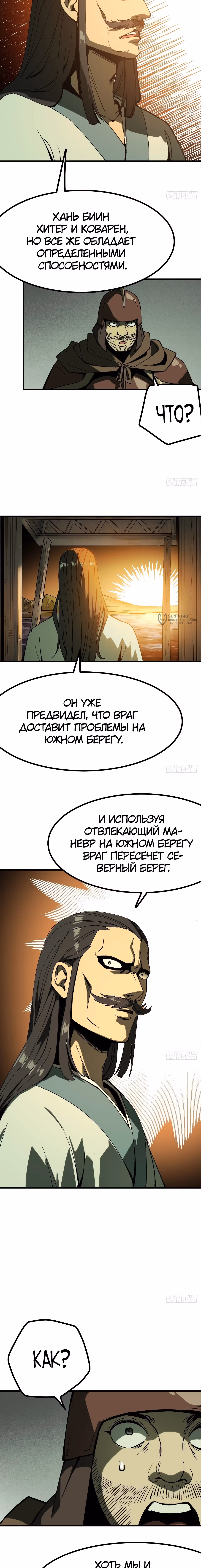 Если не буду осторожен, то прославлюсь на века — Том 1 · Глава 144, страница 3