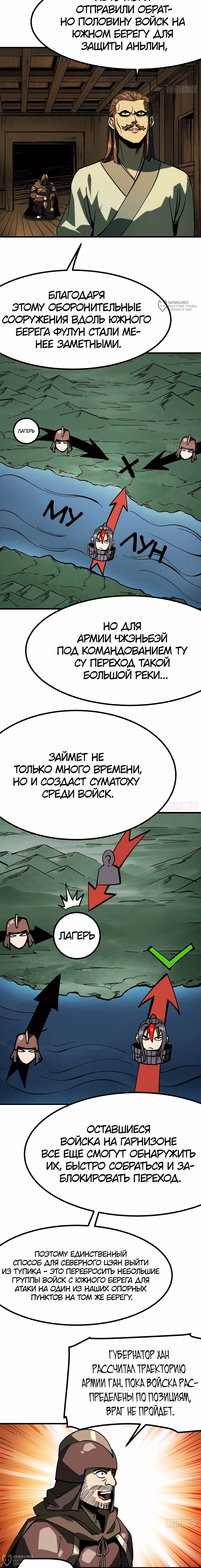 Если не буду осторожен, то прославлюсь на века — Том 1 · Глава 144, страница 4