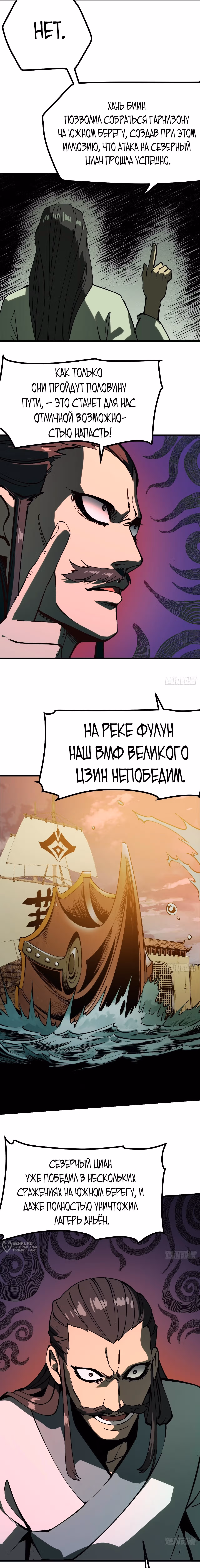 Если не буду осторожен, то прославлюсь на века — Том 1 · Глава 144, страница 5