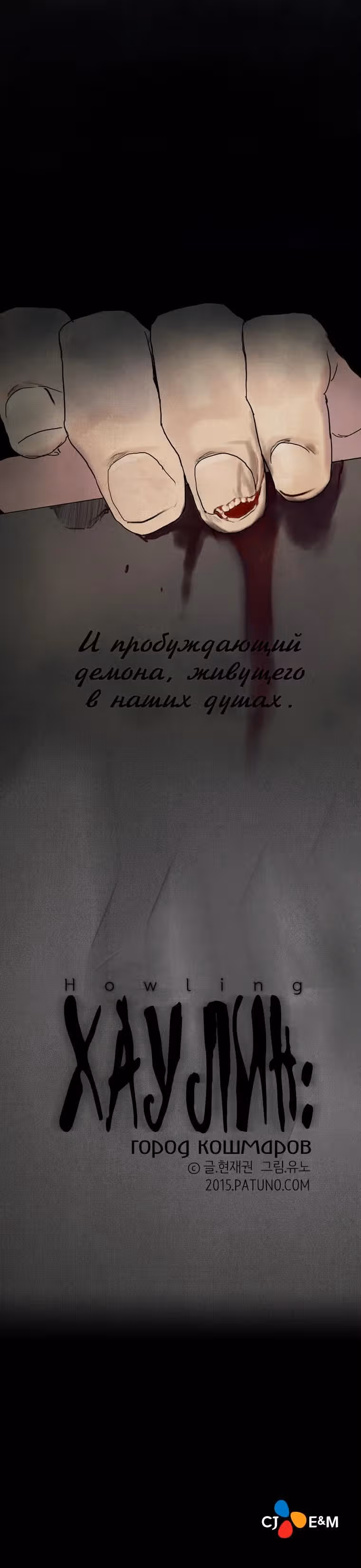 Хаулин город кошмаров — Том 1 · Глава 0, страница 5