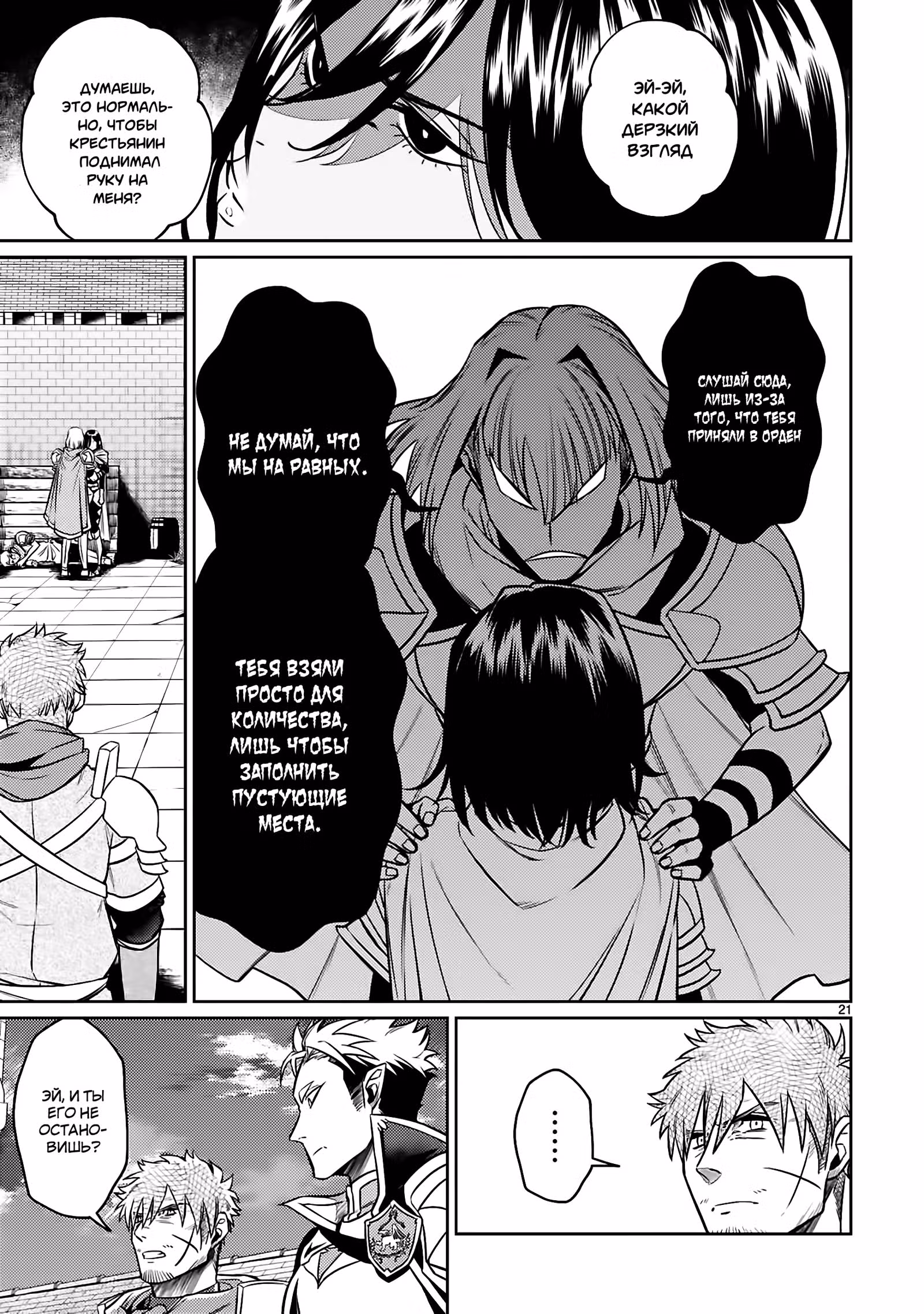 Искатель приключений SSS ранга Алафор — Том 5 · Глава 26.2, страница 2