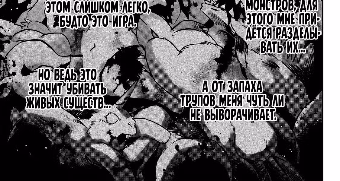 Стану ли я героем или королем демонов? — Том 1 · Глава 10.2, страница 6