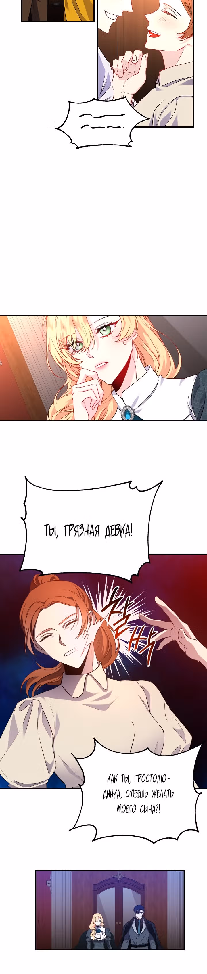 О том, что было после брака — Том 1 · Глава 17, страница 17