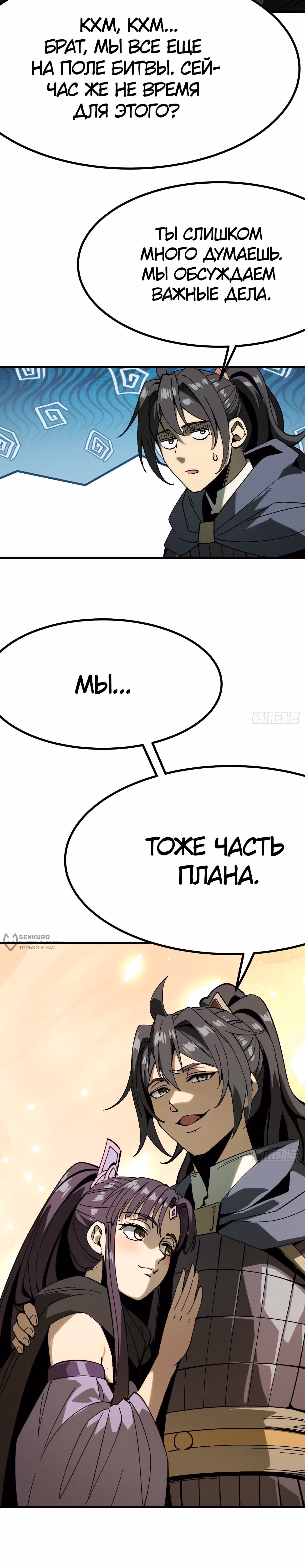 Если не буду осторожен, то прославлюсь на века — Том 1 · Глава 145, страница 7