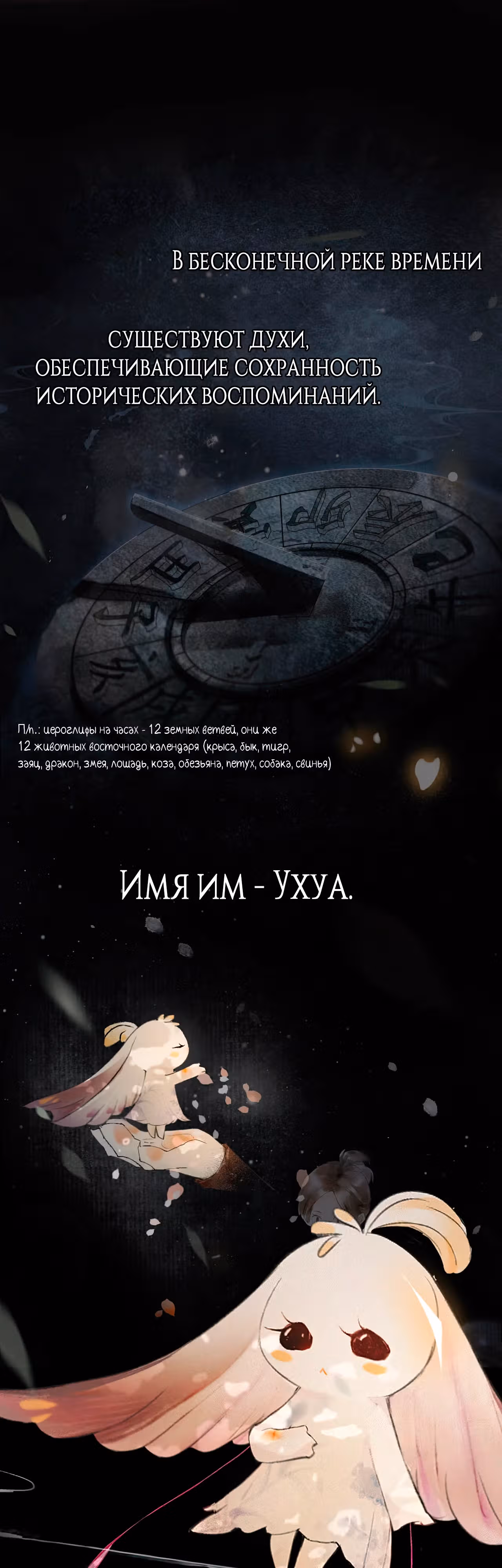 Запретный город Юмяо — Том 1 · Глава 0, страница 2