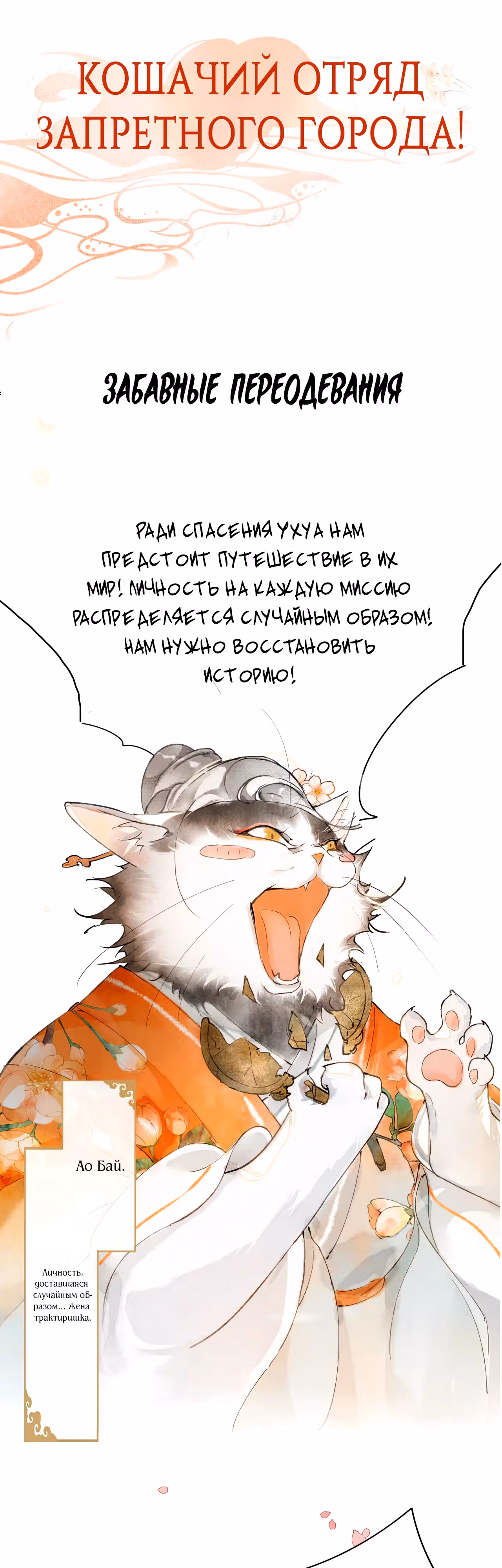 Запретный город Юмяо — Том 1 · Глава 0, страница 6