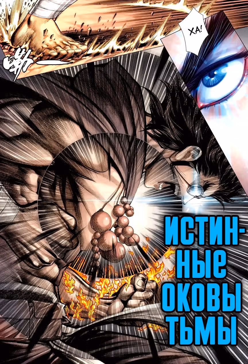 Легенды и Герои — Том 1 · Глава 138, страница 19