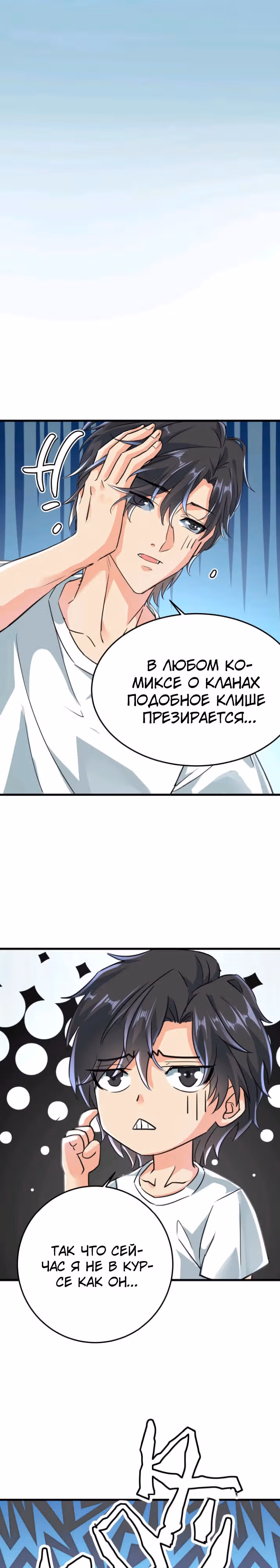 Я могу стать демоном — Том 1 · Глава 1, страница 10
