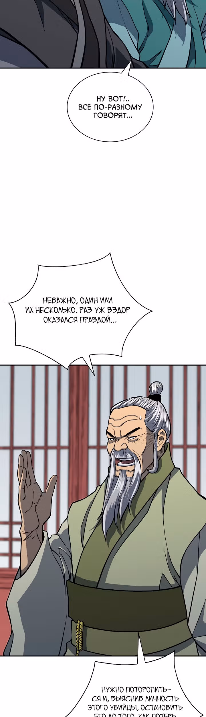 Летопись Бога Войны — Том 1 · Глава 139, страница 30