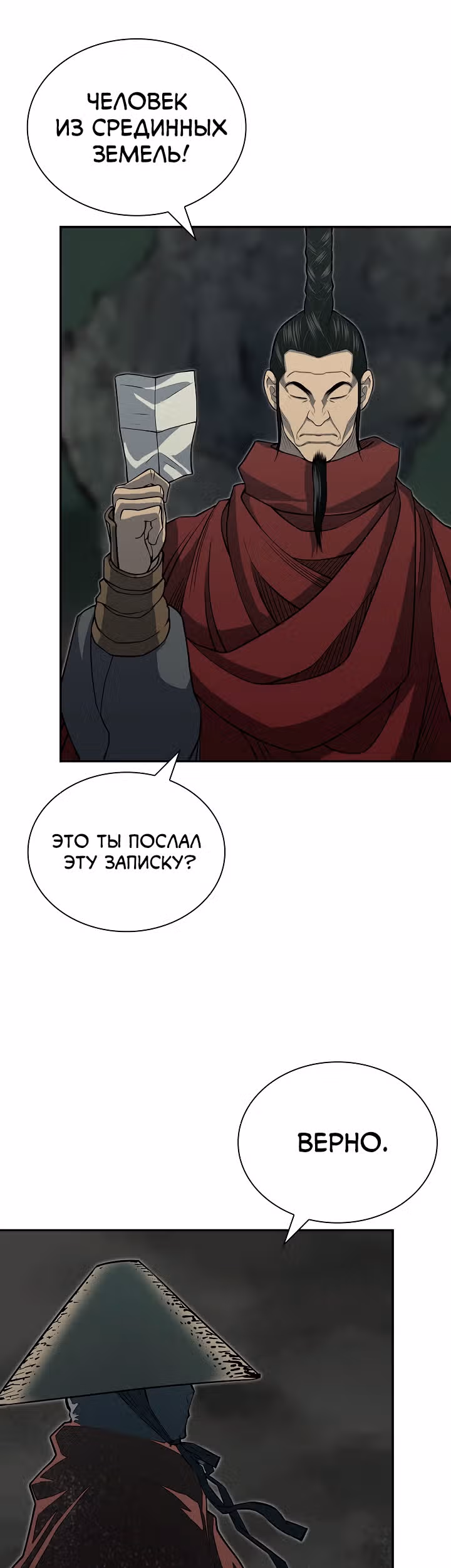 Летопись Бога Войны — Том 1 · Глава 139, страница 7