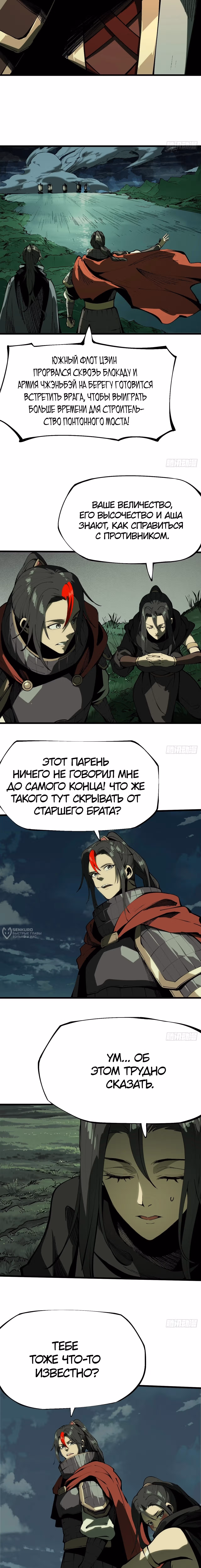 Если не буду осторожен, то прославлюсь на века — Том 1 · Глава 147, страница 2