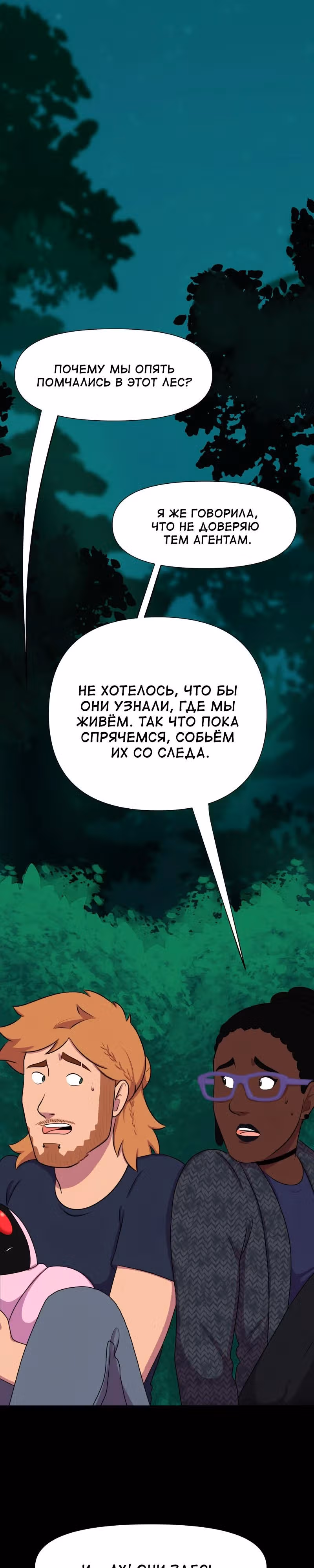 Демонология — Том 1 · Глава 84, страница 1
