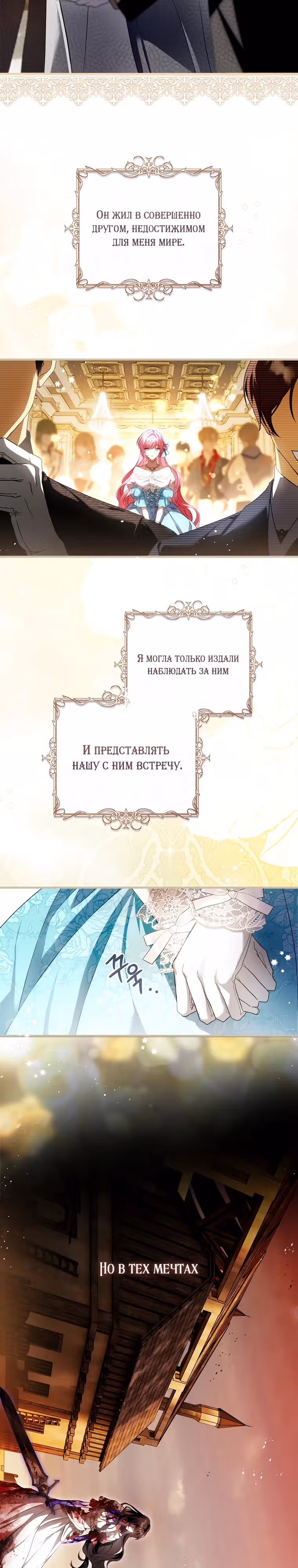 Цветок с мечом — Том 1 · Глава 2, страница 12