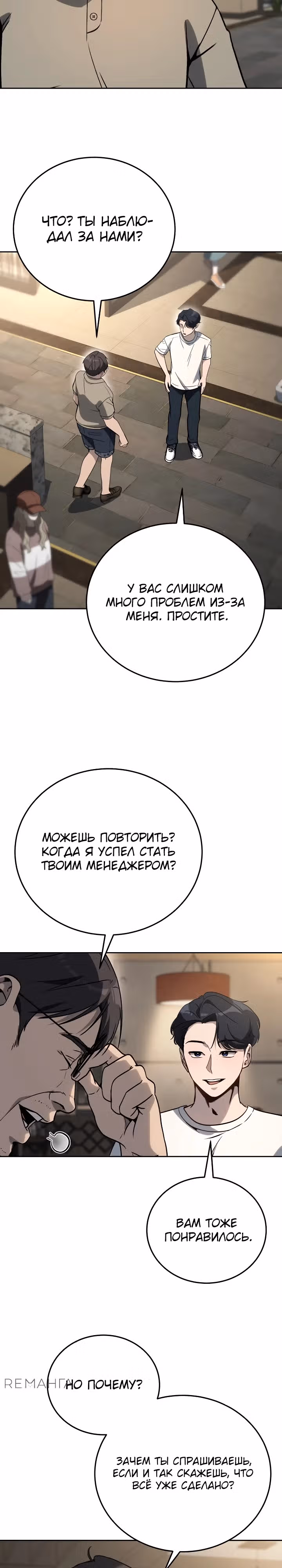 Тысячеликий гениальный актер — Том 1 · Глава 19, страница 16