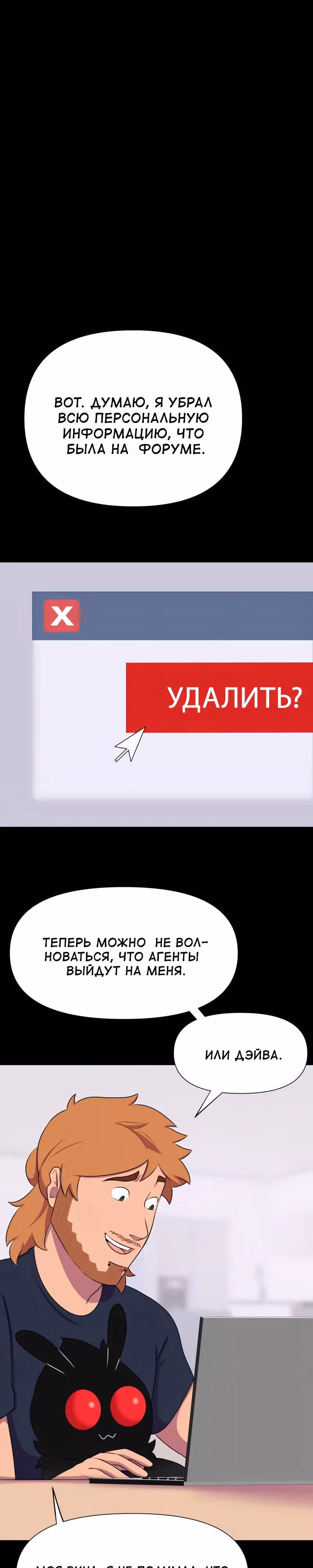Демонология — Том 1 · Глава 85, страница 1