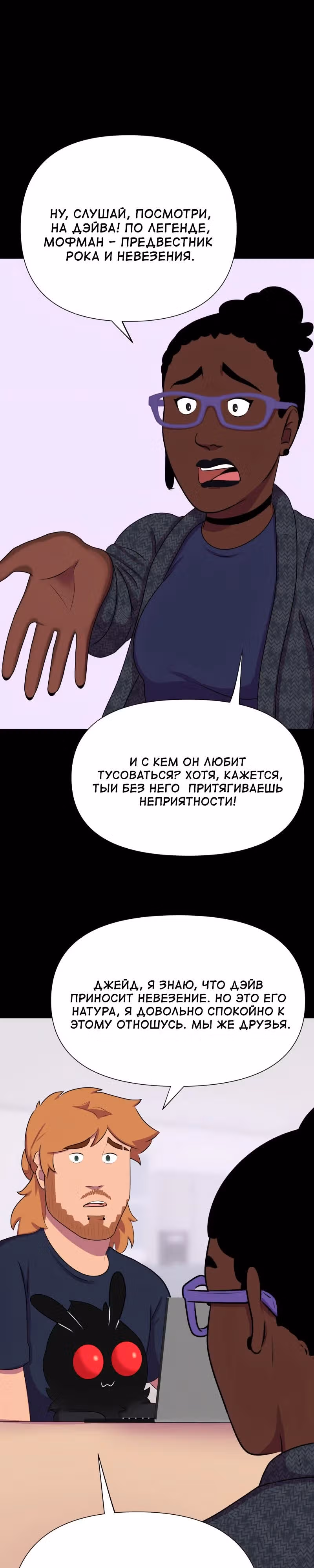 Демонология — Том 1 · Глава 85, страница 5