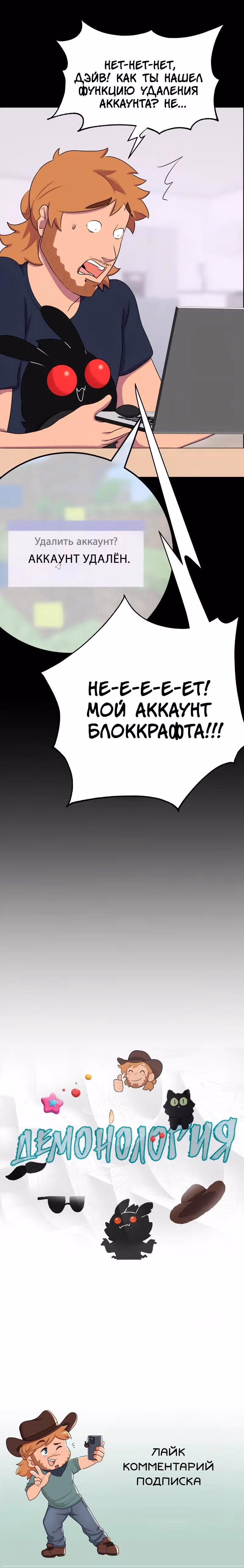 Демонология — Том 1 · Глава 85, страница 7