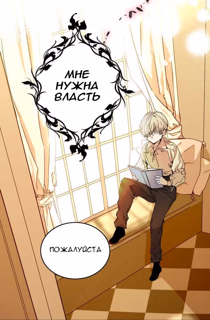Малютка императрица — Том 1 · Глава 0, страница 11