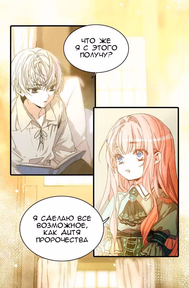 Малютка императрица — Том 1 · Глава 0, страница 14