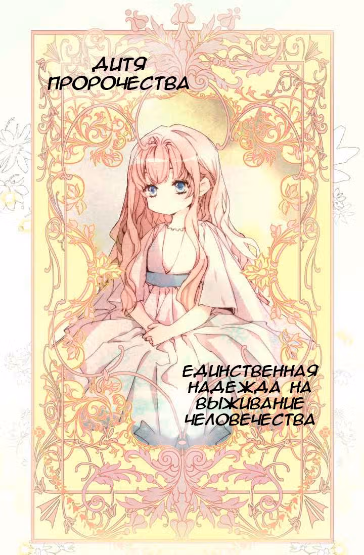 Малютка императрица — Том 1 · Глава 0, страница 4