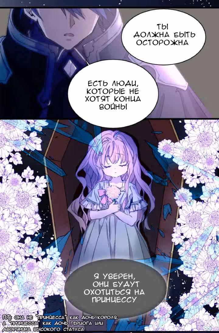 Малютка императрица — Том 1 · Глава 0, страница 6