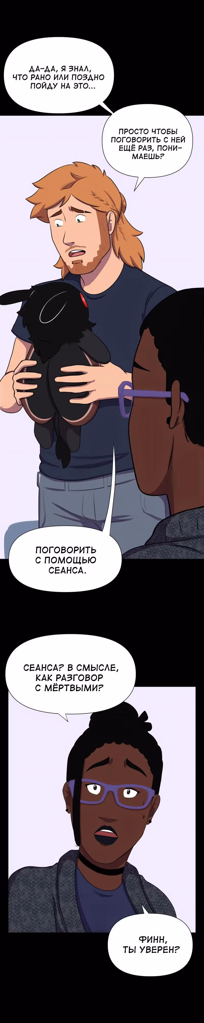 Демонология — Том 1 · Глава 86, страница 5