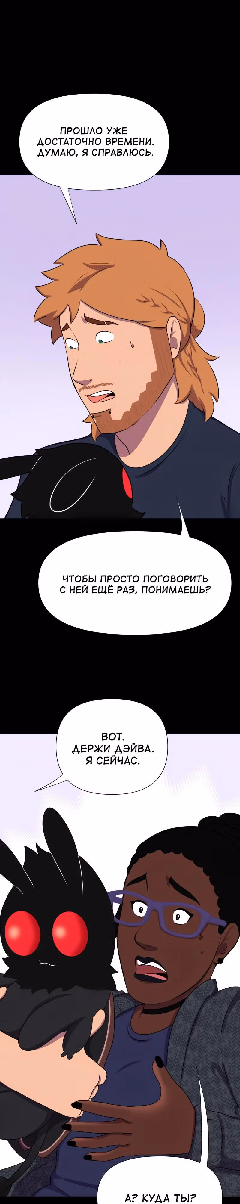 Демонология — Том 1 · Глава 86, страница 6