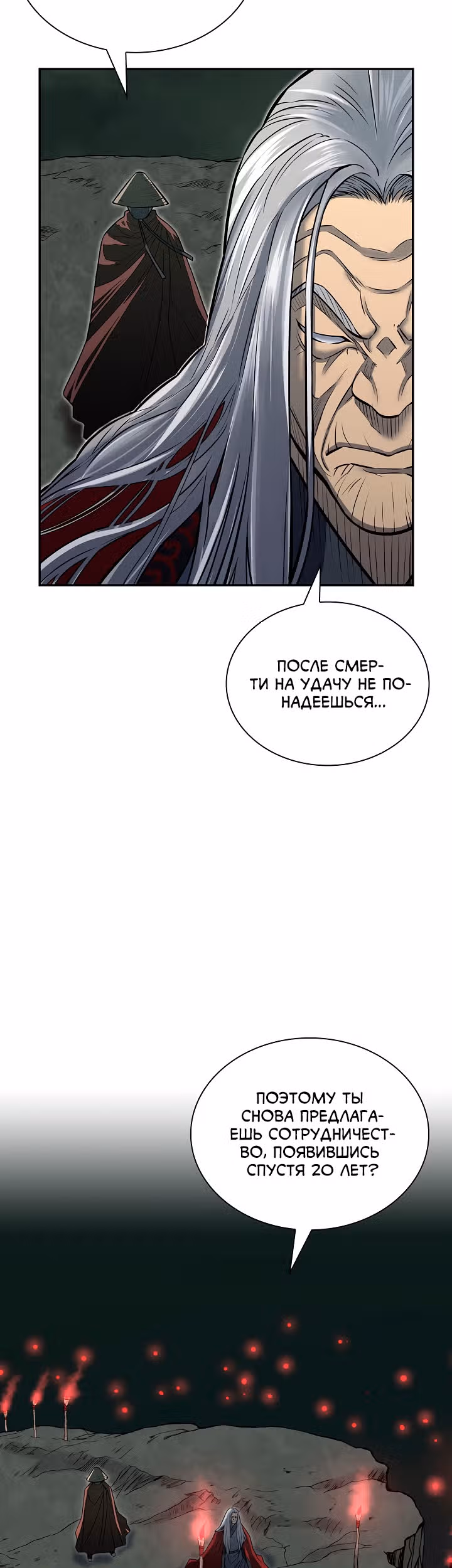 Летопись Бога Войны — Том 1 · Глава 140, страница 15