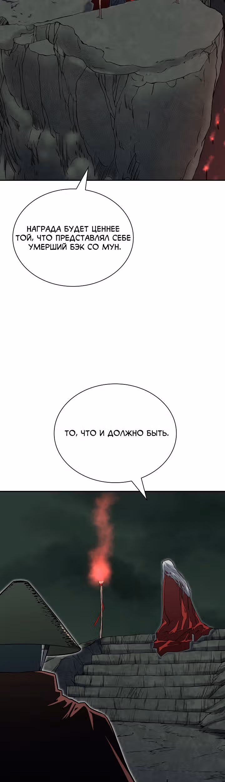 Летопись Бога Войны — Том 1 · Глава 140, страница 16