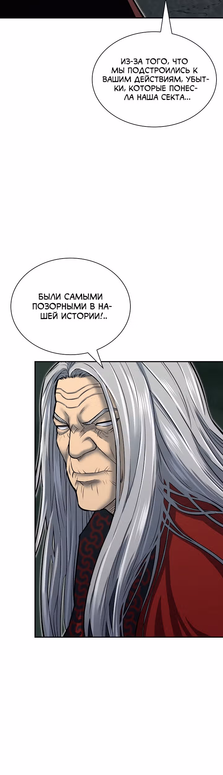 Летопись Бога Войны — Том 1 · Глава 140, страница 17