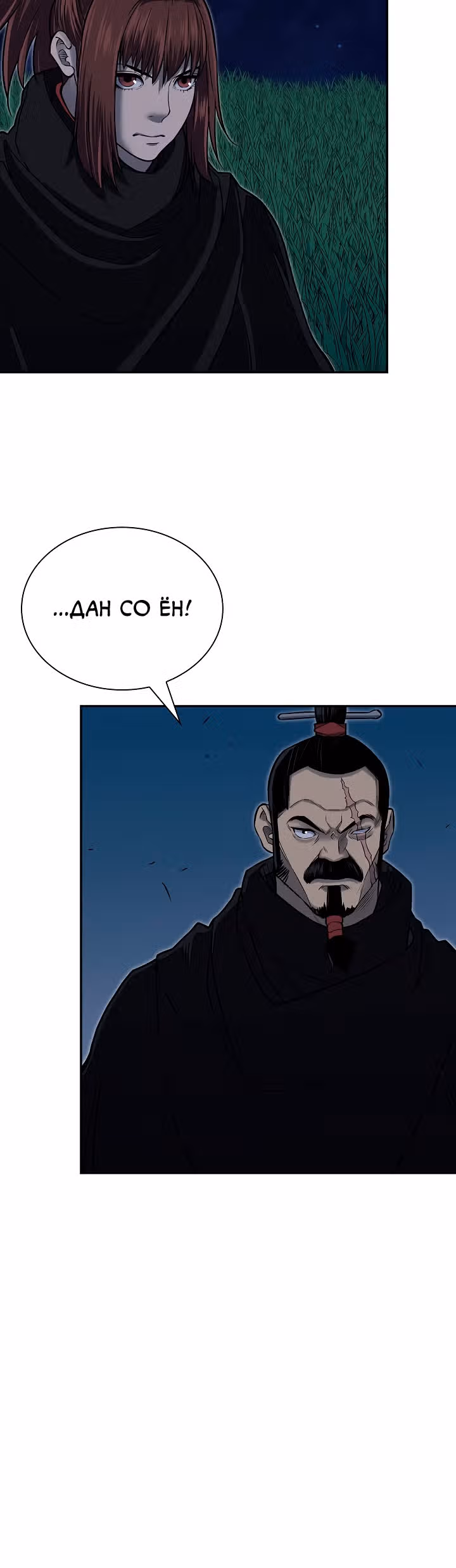 Летопись Бога Войны — Том 1 · Глава 140, страница 32