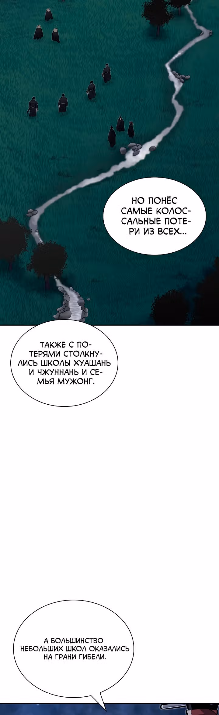 Летопись Бога Войны — Том 1 · Глава 140, страница 34