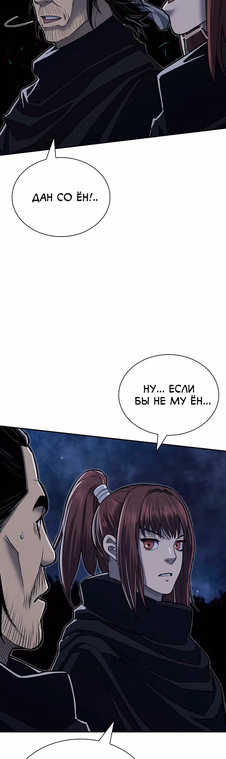 Летопись Бога Войны — Том 1 · Глава 140, страница 42