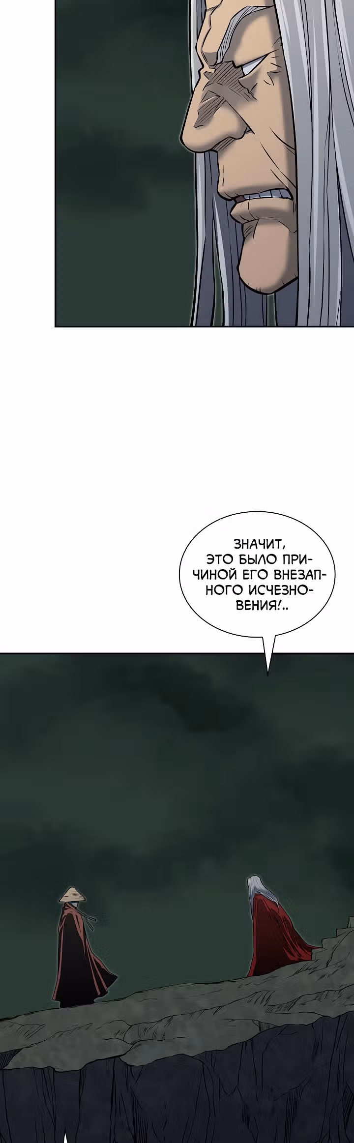 Летопись Бога Войны — Том 1 · Глава 140, страница 10