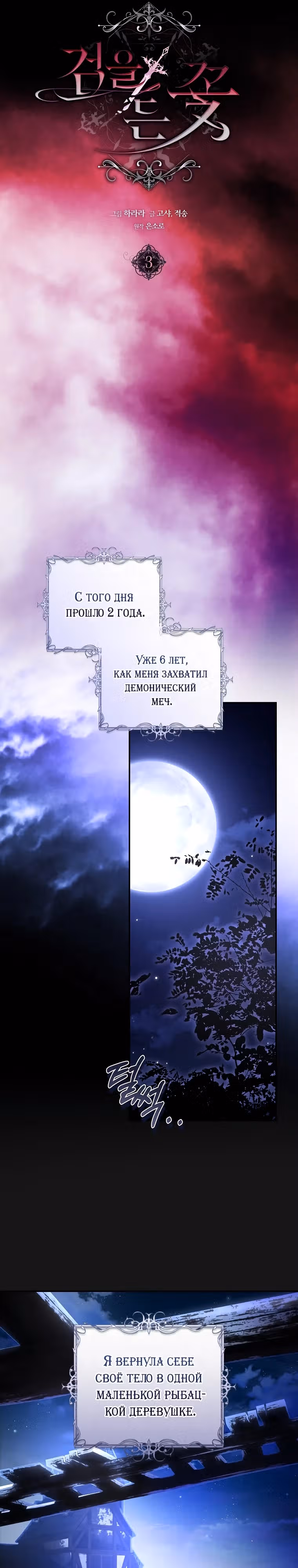 Цветок с мечом — Том 1 · Глава 3, страница 15