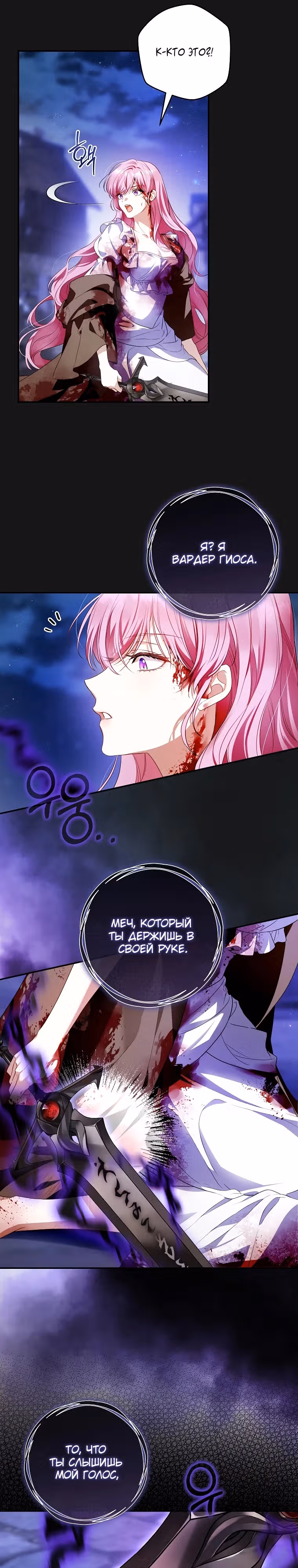Цветок с мечом — Том 1 · Глава 3, страница 20