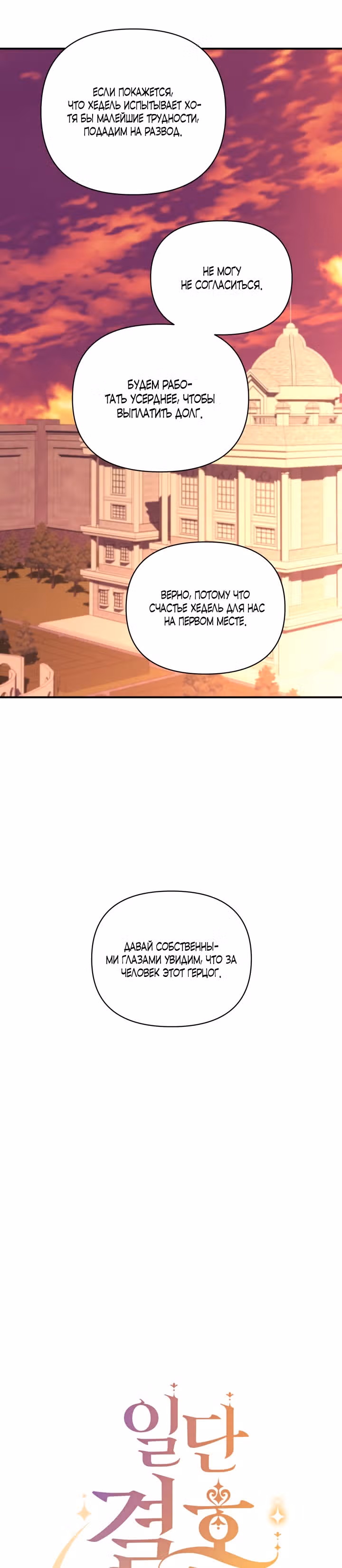 О том, что было после брака — Том 1 · Глава 20, страница 3