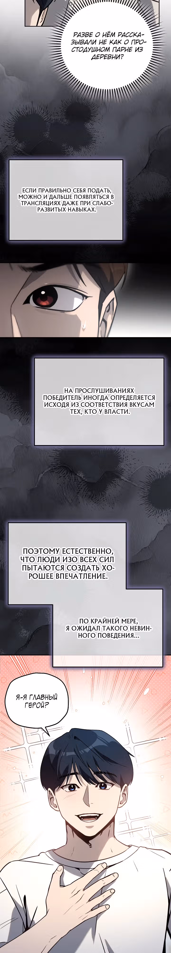 Тысячеликий гениальный актер — Том 1 · Глава 20, страница 19