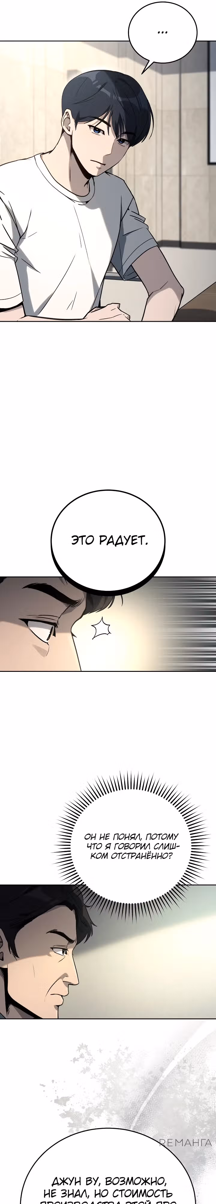 Тысячеликий гениальный актер — Том 1 · Глава 20, страница 22