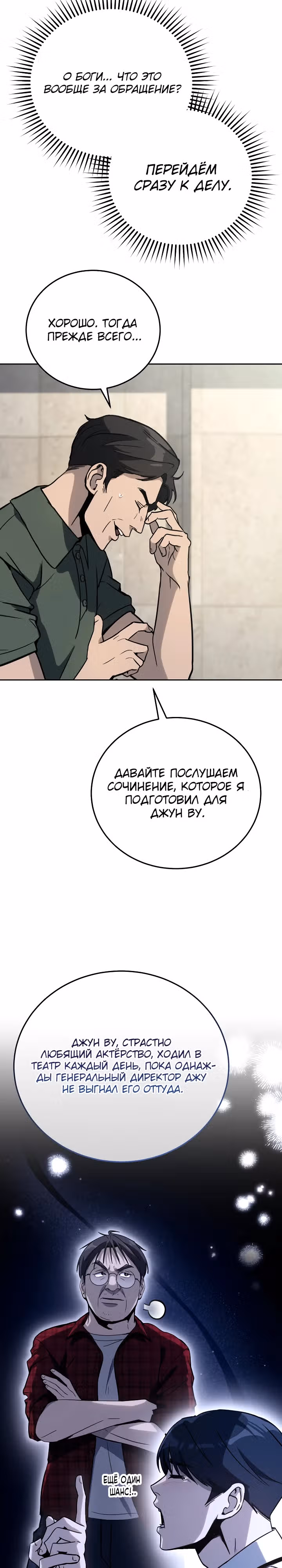 Тысячеликий гениальный актер — Том 1 · Глава 20, страница 27