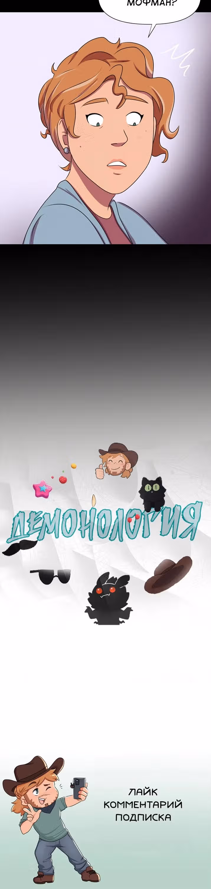 Демонология — Том 1 · Глава 88, страница 8