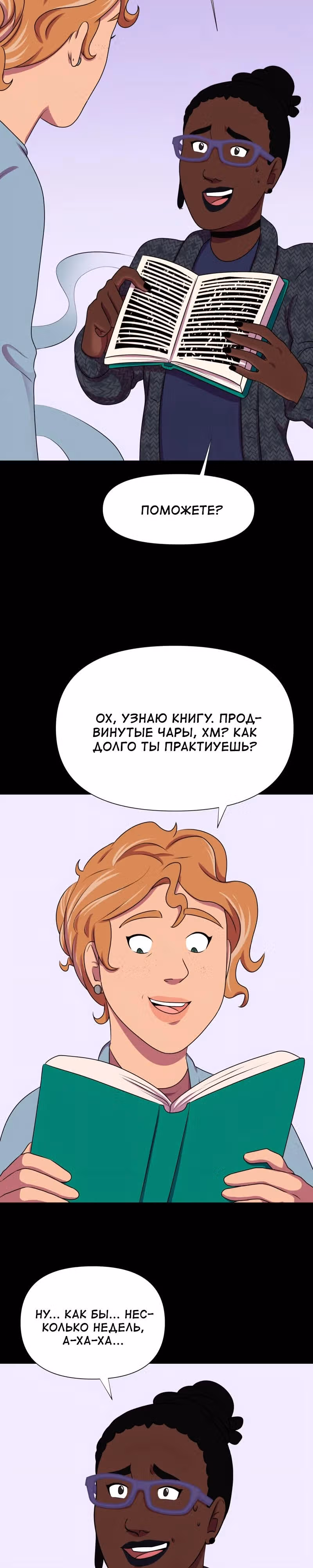 Демонология — Том 1 · Глава 89, страница 4