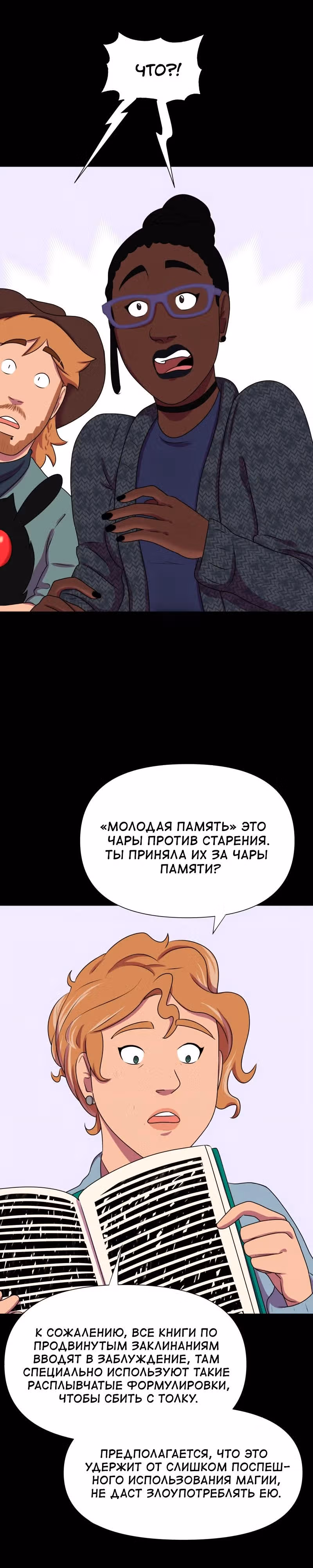 Демонология — Том 1 · Глава 89, страница 6