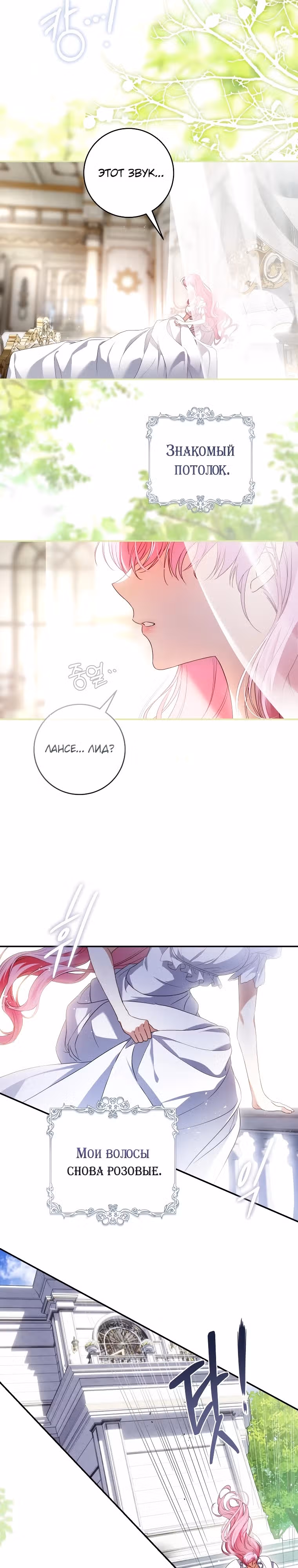 Цветок с мечом — Том 1 · Глава 4, страница 16
