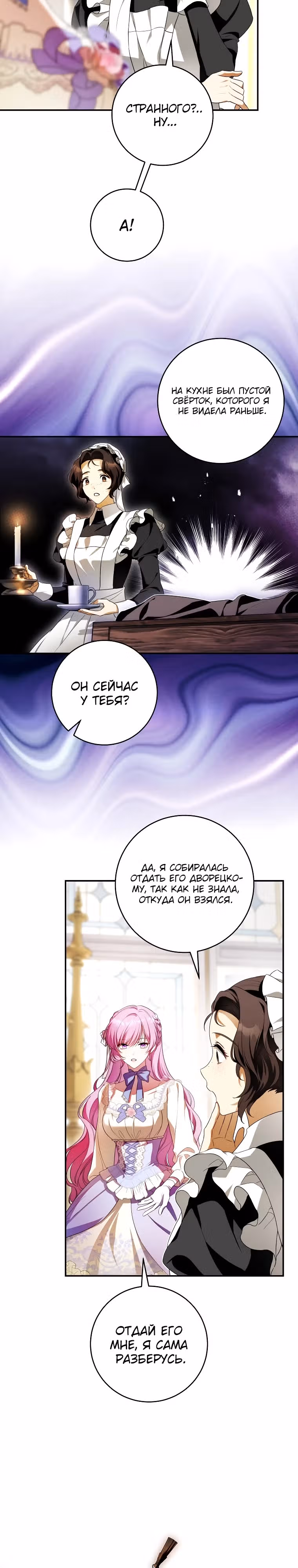 Цветок с мечом — Том 1 · Глава 4, страница 27