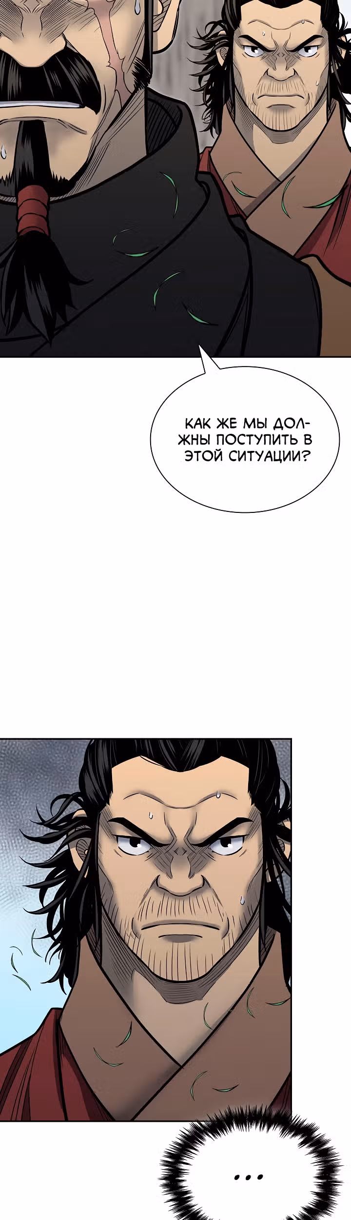 Летопись Бога Войны — Том 1 · Глава 141, страница 37