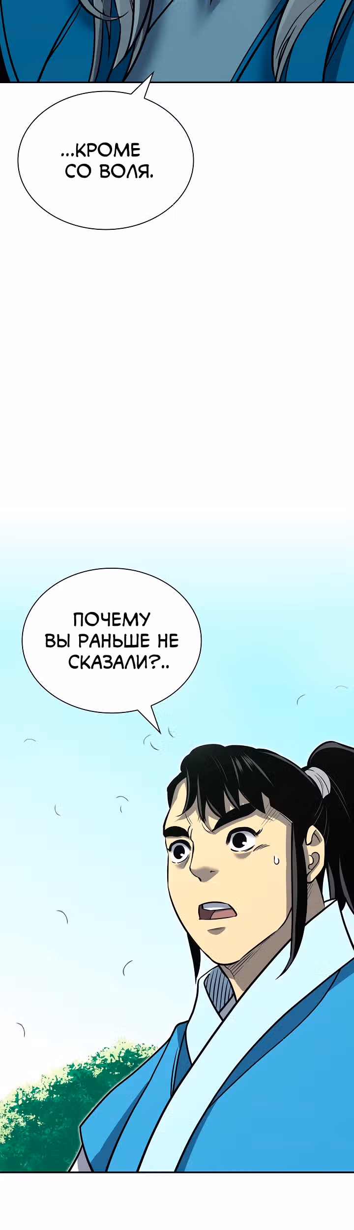 Летопись Бога Войны — Том 1 · Глава 141, страница 61