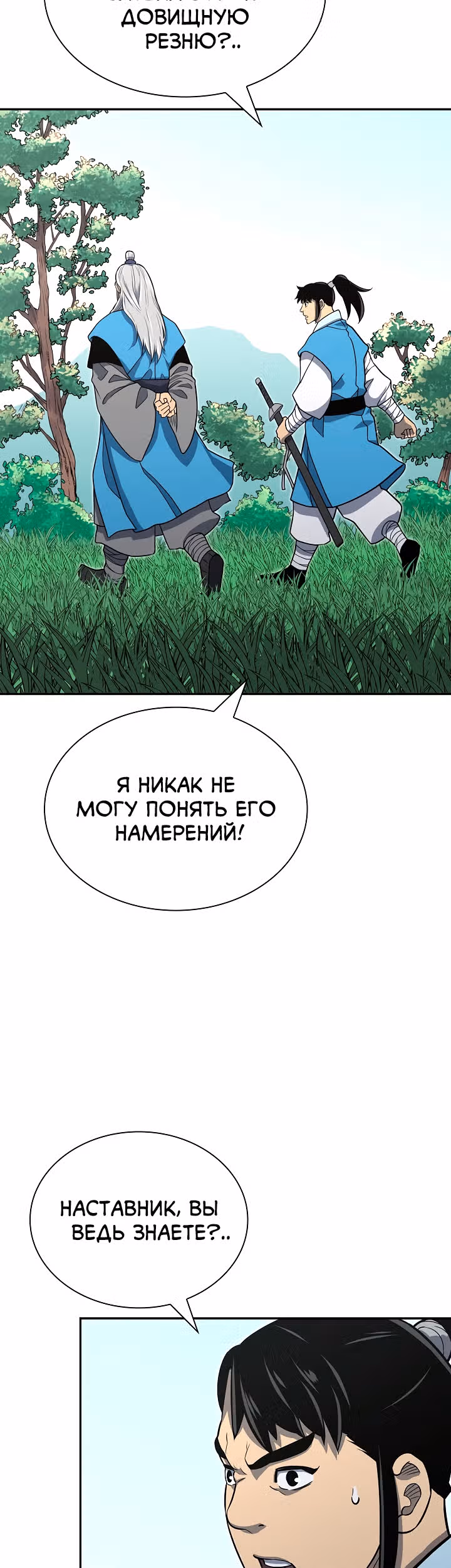 Летопись Бога Войны — Том 1 · Глава 141, страница 63